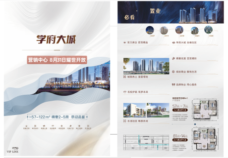 源文件下载【享设计】搜索编号：11640036959071259【地产形象单张大气轻奢简约】