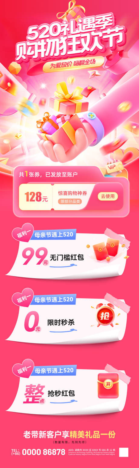 源文件下载【享设计】搜索编号：85550036685205976【520礼遇季购物狂欢节活动】