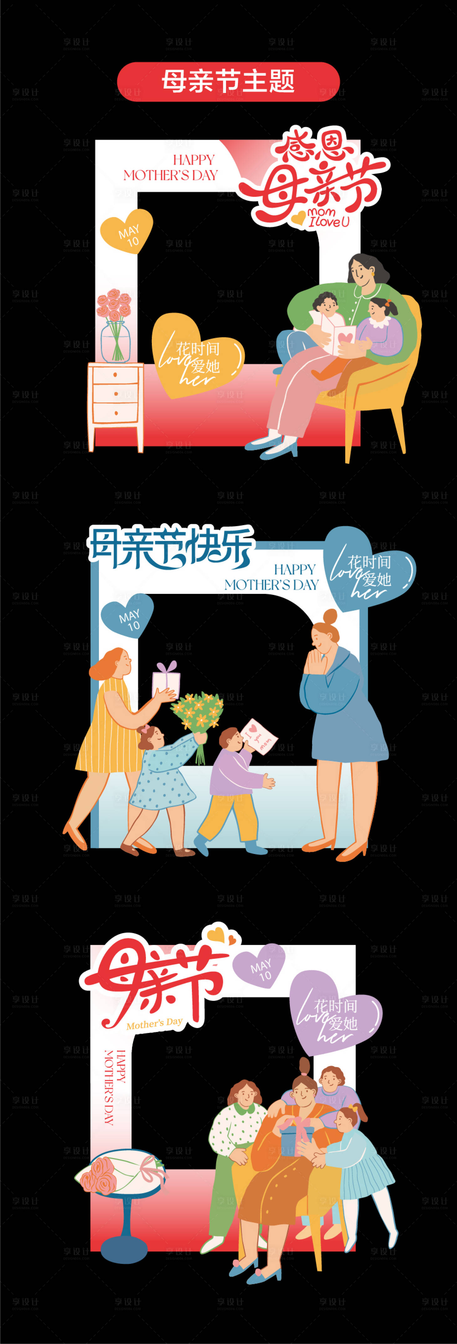 源文件下载【享设计】搜索编号：60300036751719422【母亲节主题拍照点】
