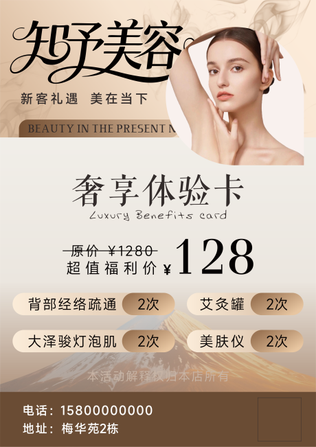源文件下载【享设计】搜索编号：87820036775956135【医美海报】