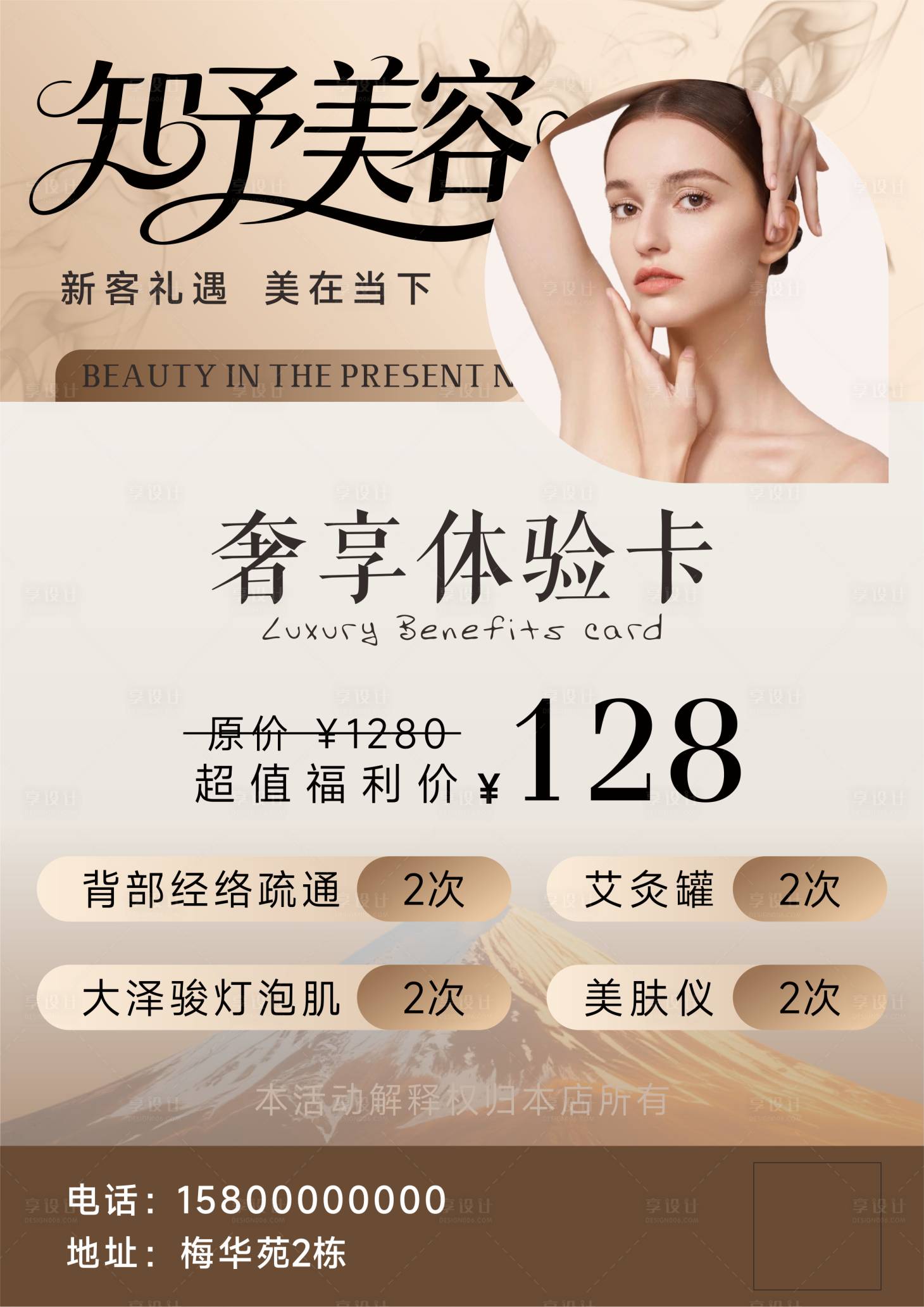 源文件下载【享设计】搜索编号：87820036775956135【医美海报】