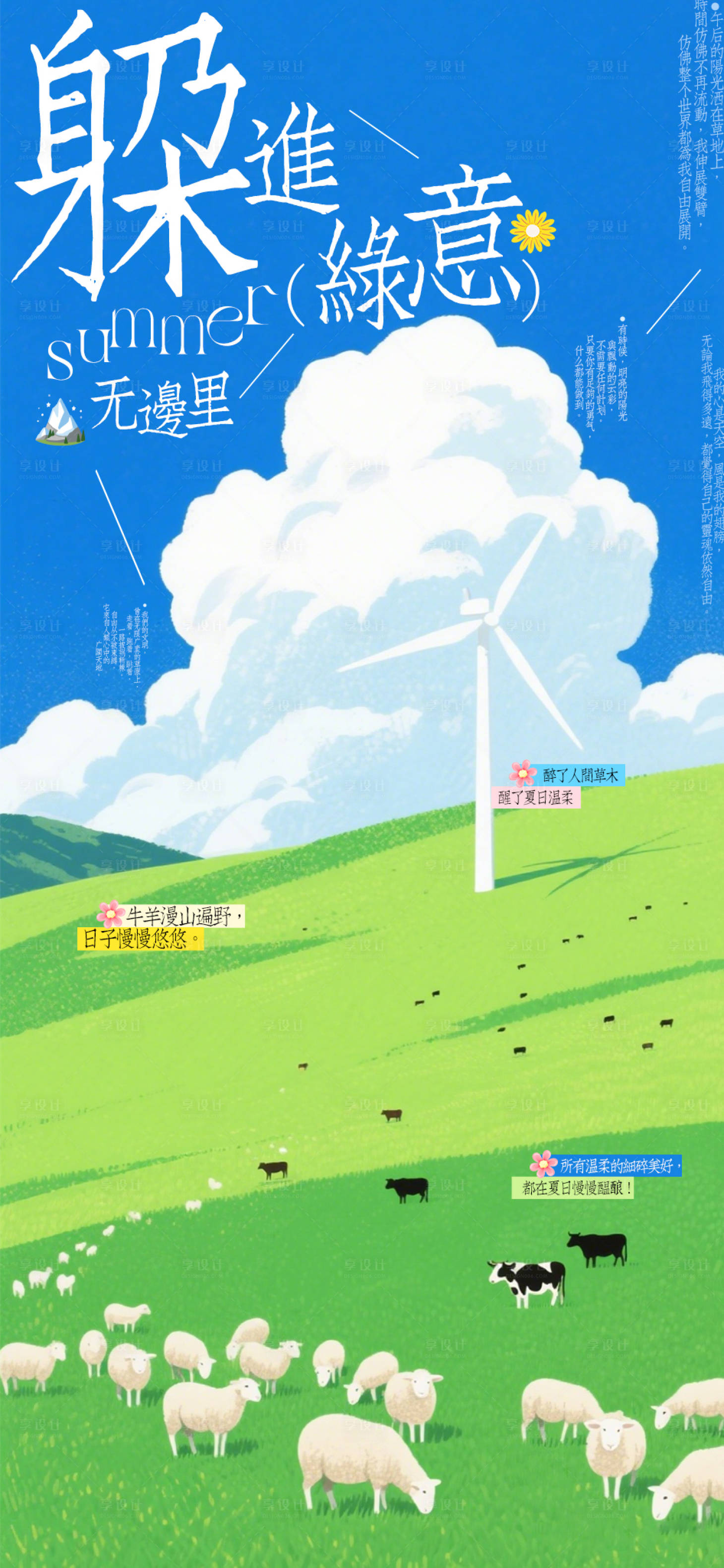 源文件下载【享设计】搜索编号：18430036679797936【立夏节气海报】