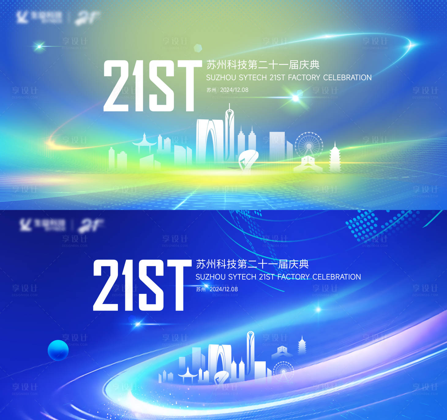 源文件下载【享设计】搜索编号：53260036713502729【21周年庆苏州科技行业背景板】