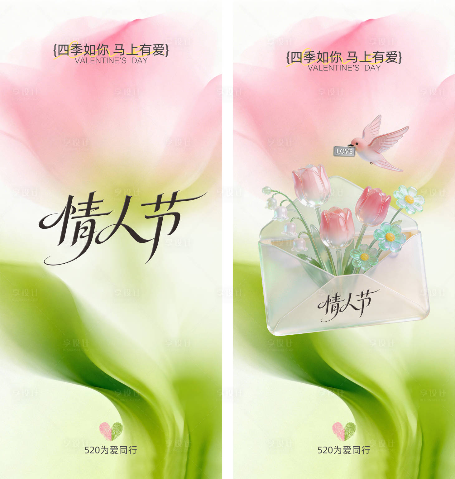 源文件下载【享设计】搜索编号：35920036773163407【520情人节医美美业活动海报宣传】