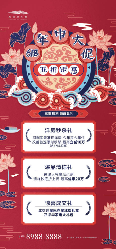 源文件下载【享设计】搜索编号：84800037022743872【618促销海报】