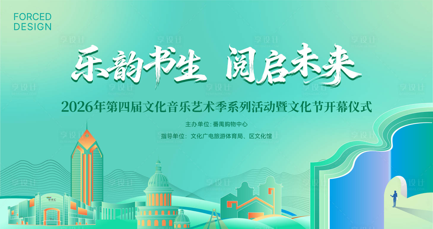 源文件下载【享设计】搜索编号：88250036672429149【文化节海报】