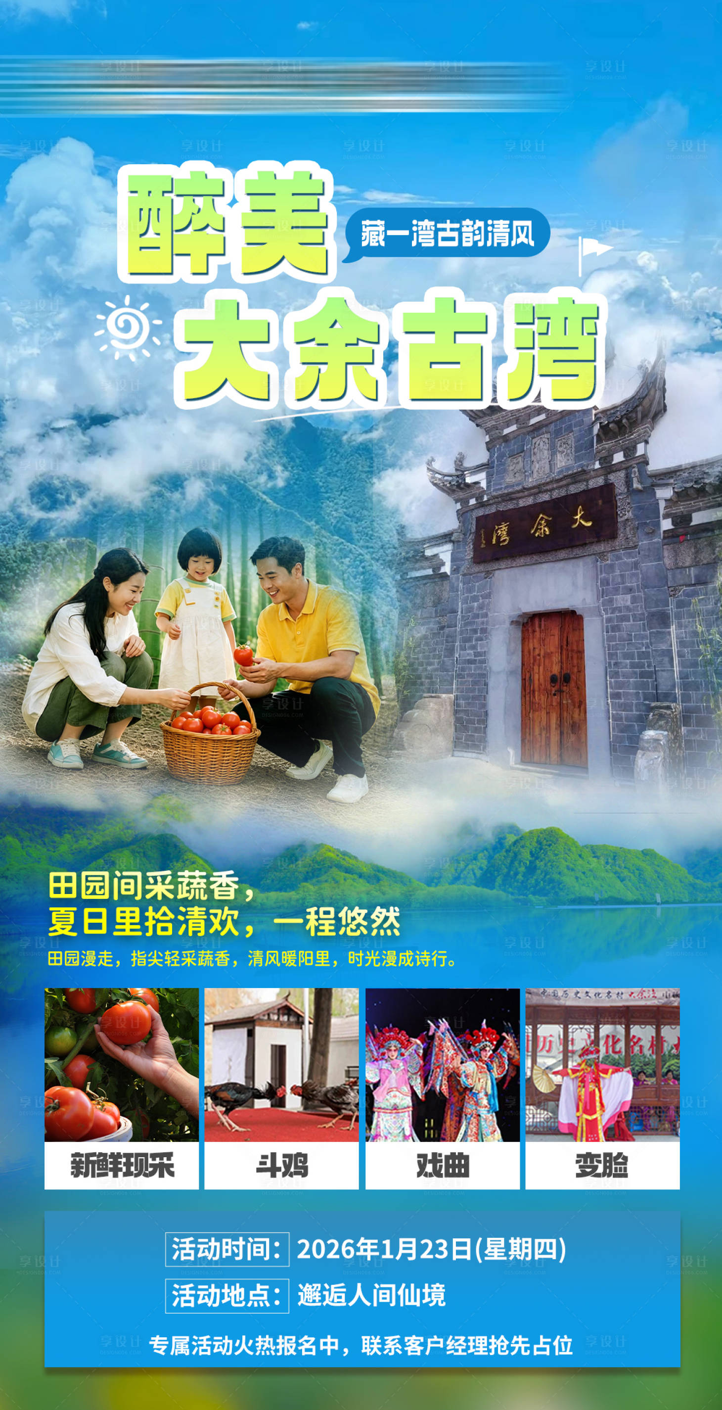 源文件下载【享设计】搜索编号：32700036826368888【湖北黄陂大余湾旅游景区番茄采摘海报】
