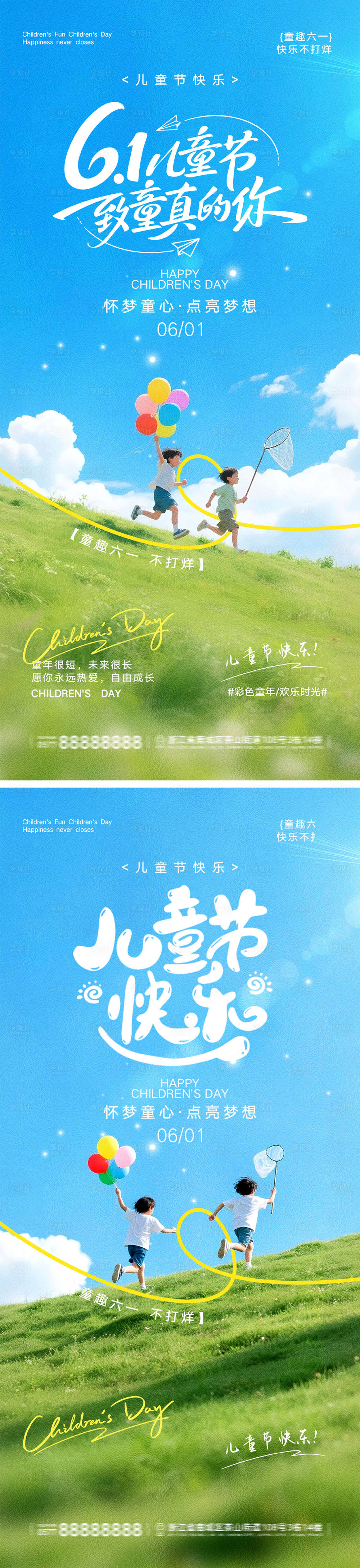 源文件下载【享设计】搜索编号：74410036717665823【61儿童节宣传海报】