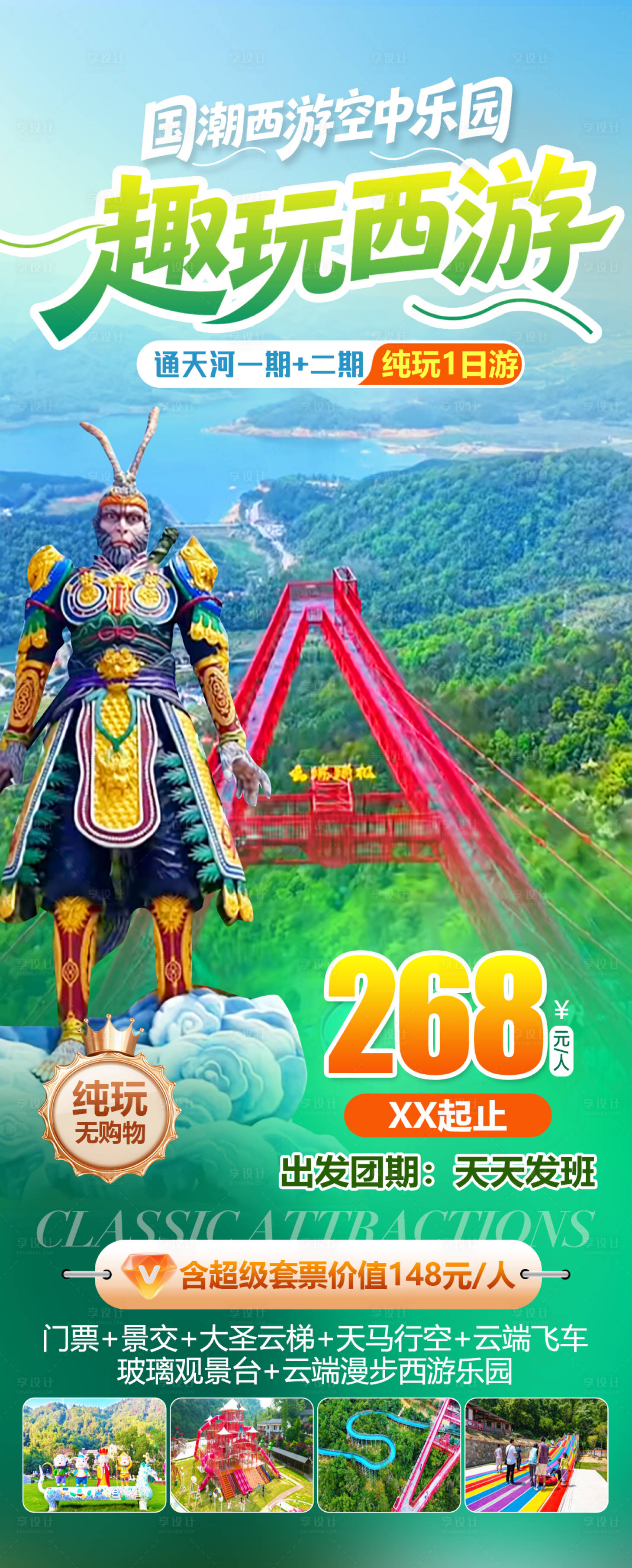 源文件下载【享设计】搜索编号：65730036822836518【湖北通天河纯玩游】