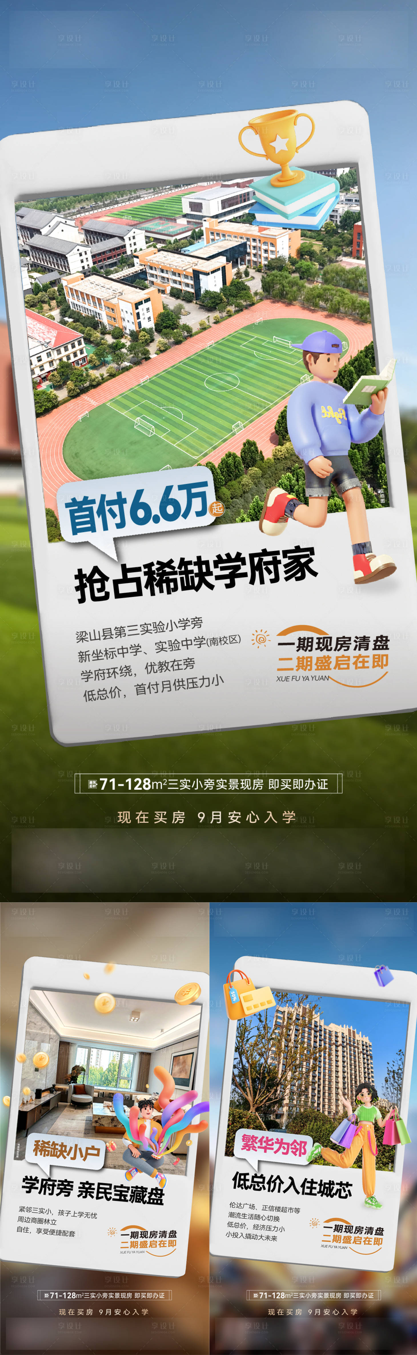 源文件下载【享设计】搜索编号：47190036758131527【学校】