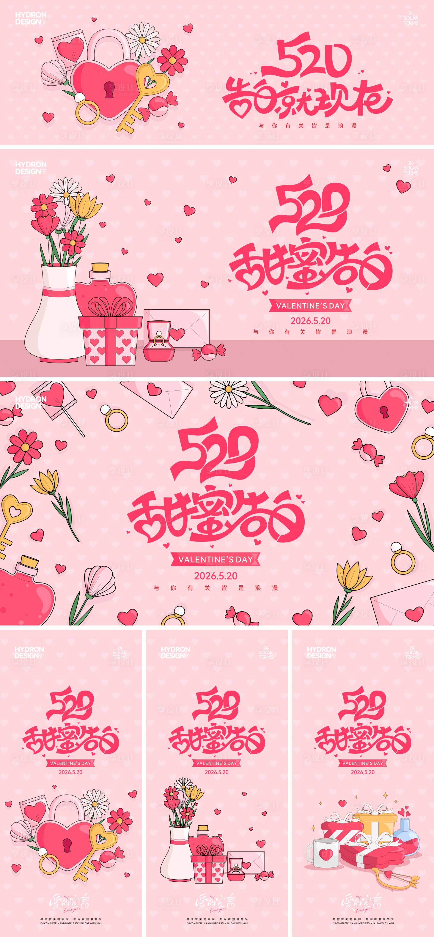 源文件下载【享设计】搜索编号：94860036872984213【情人节插画系列海报】