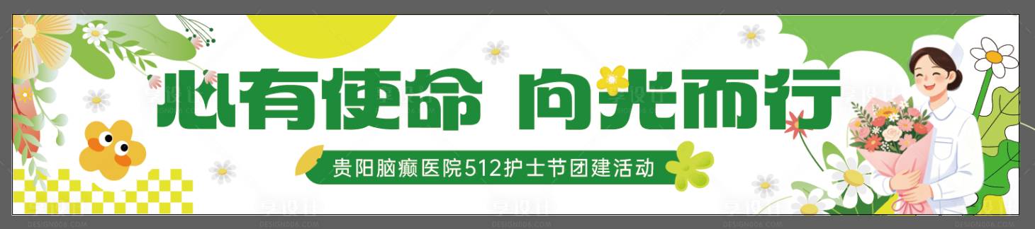源文件下载【享设计】搜索编号：85420036694644198【护士节条幅】