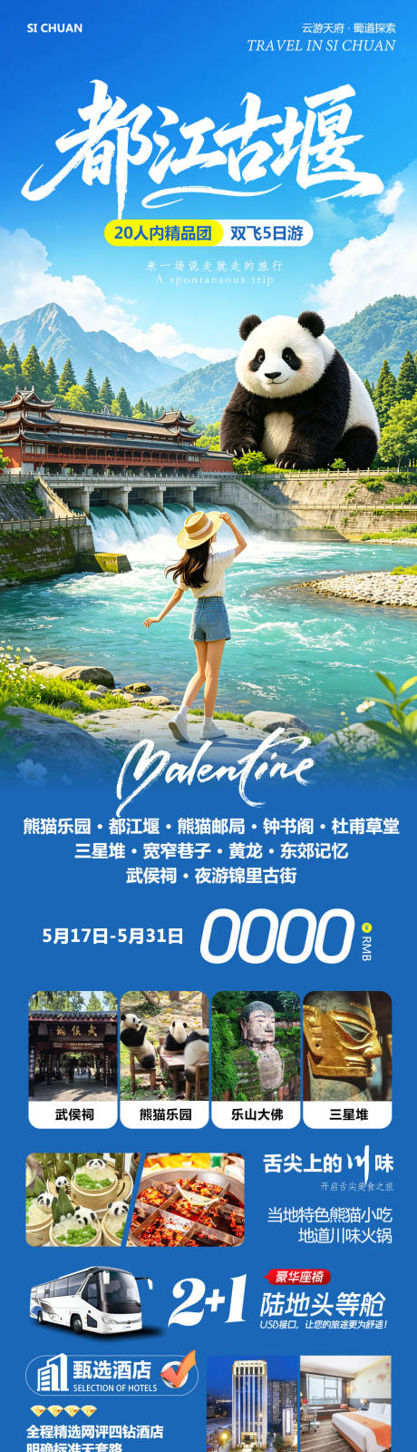 源文件下载【享设计】搜索编号：38420036825487318【四川成都黄龙溪熊猫乐园都江堰】