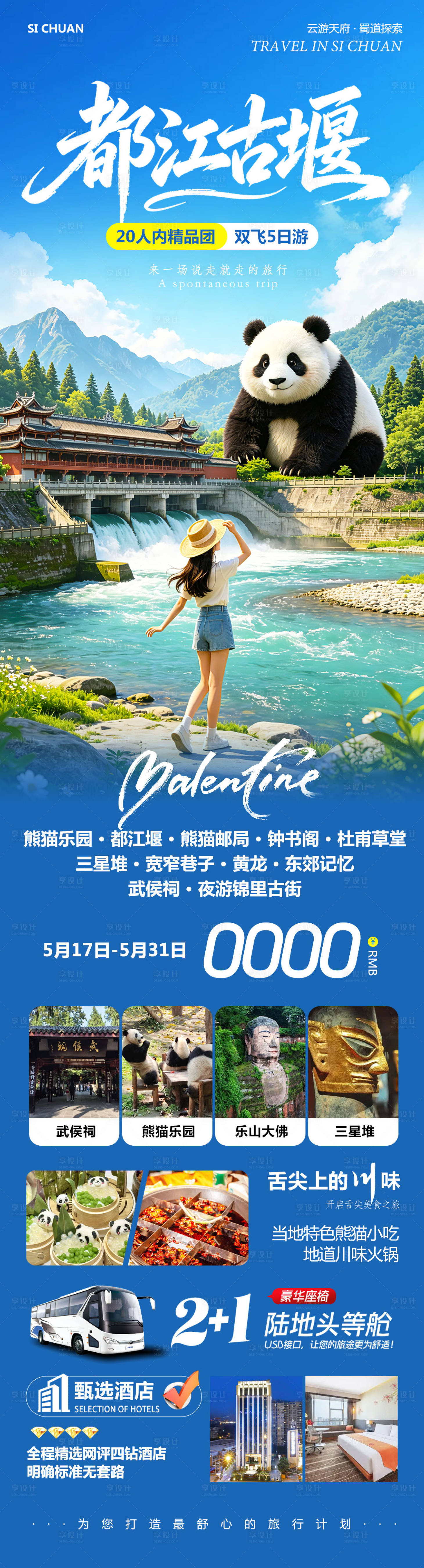 源文件下载【享设计】搜索编号：38420036825487318【四川成都黄龙溪熊猫乐园都江堰】