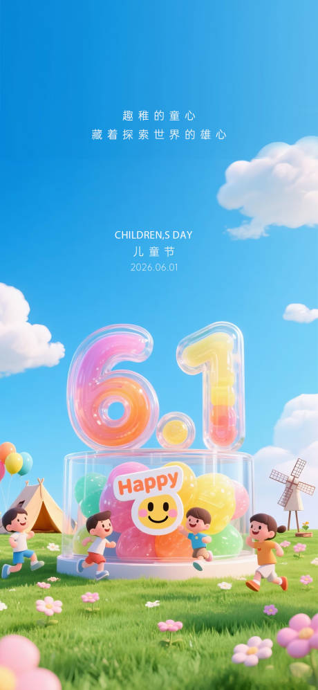 源文件下载【享设计】搜索编号：83200036893368218【儿童节节日海报】