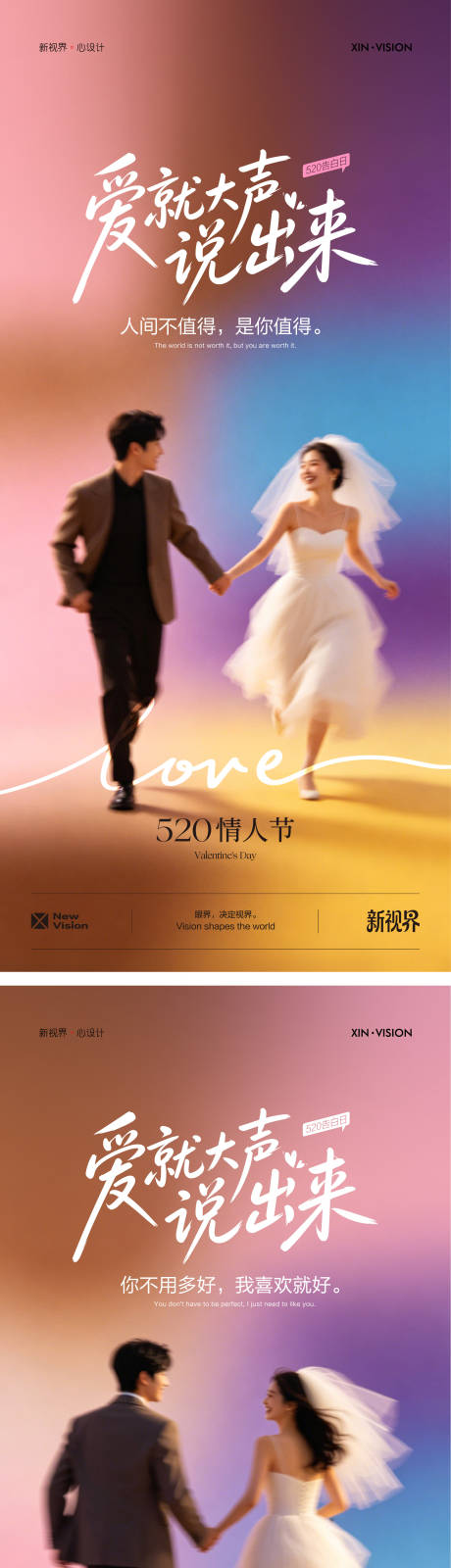 源文件下载【享设计】搜索编号：60360036710835819【520告白日情人节海报】
