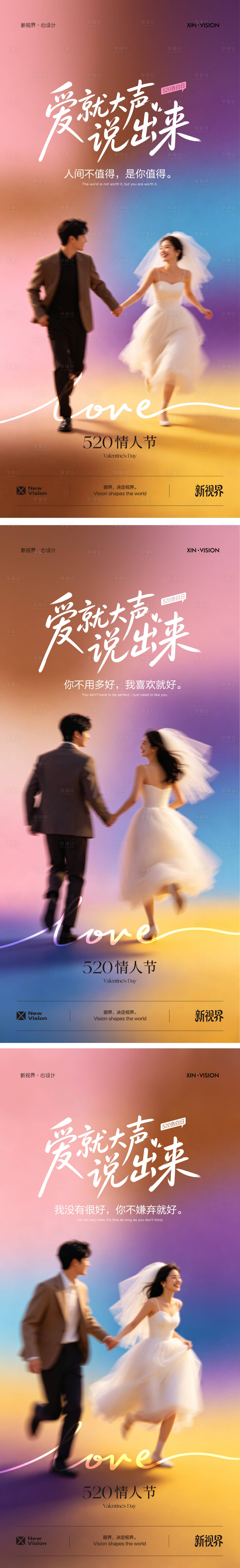 源文件下载【享设计】搜索编号：60360036710835819【520告白日情人节海报】