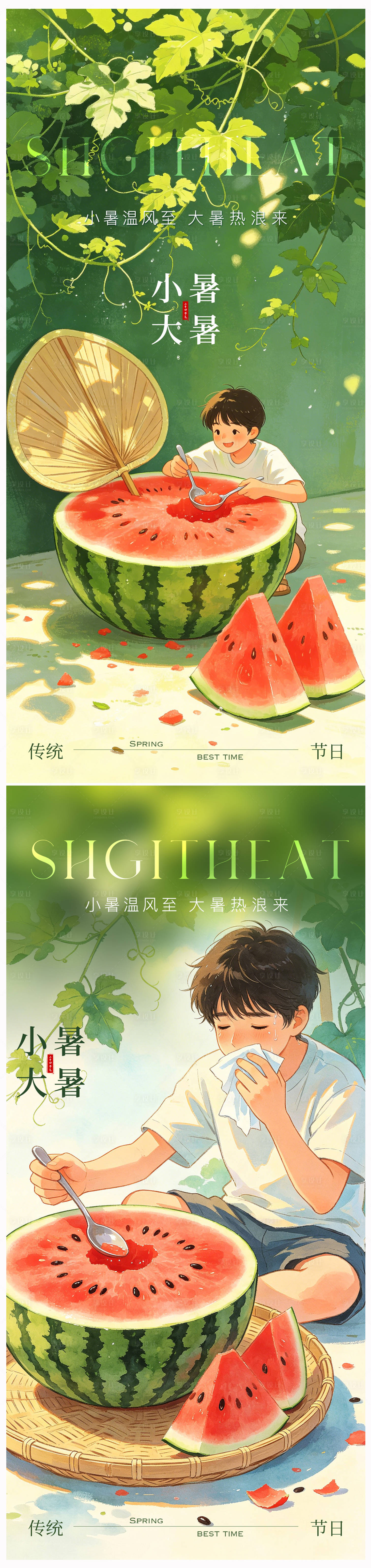 源文件下载【享设计】搜索编号：11900036823043371【小暑大暑系列海报】