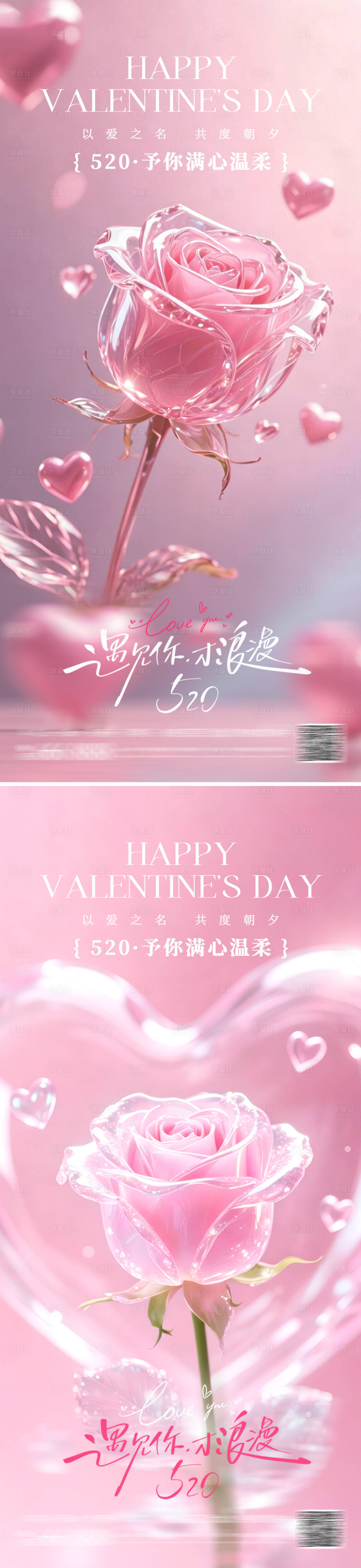 源文件下载【享设计】搜索编号：48000036692563180【520玫瑰海报】