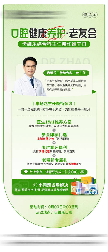 源文件下载【享设计】搜索编号：61620036676446838【口腔维养宣传海报】