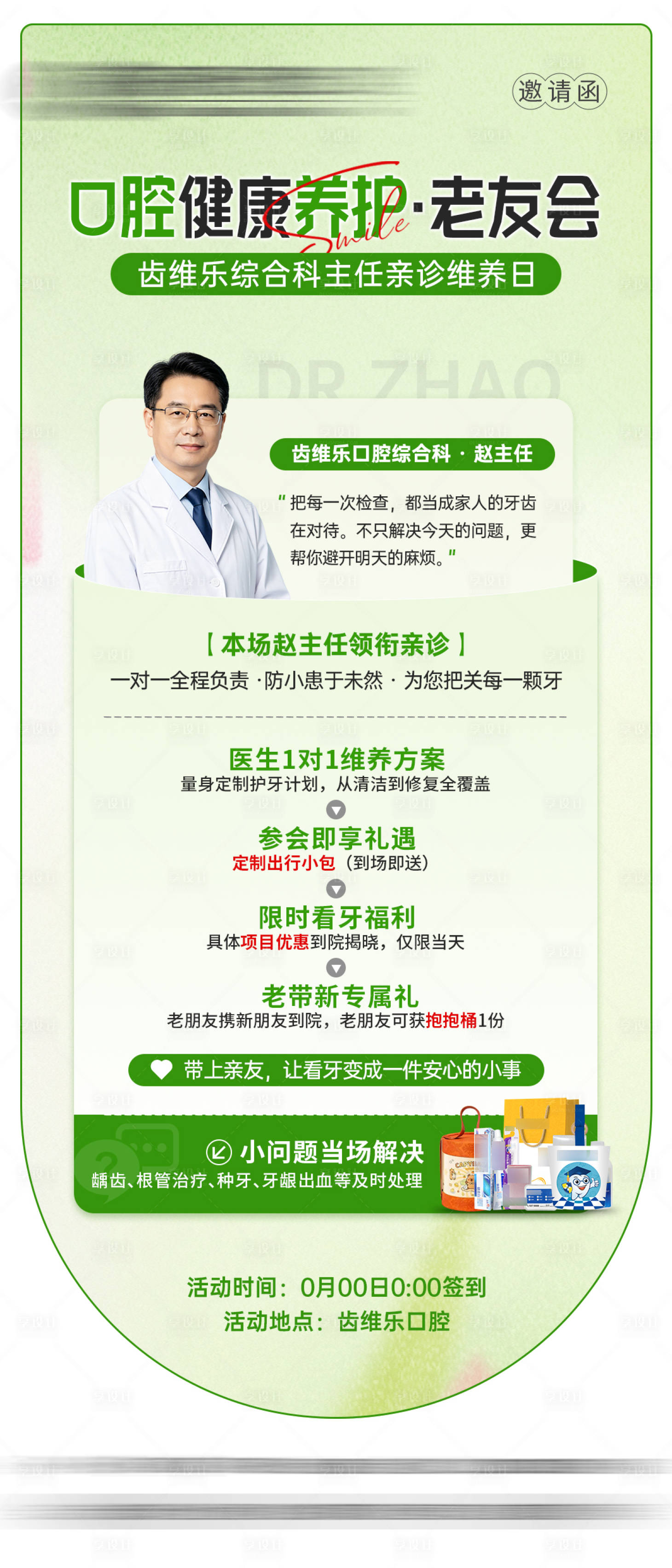源文件下载【享设计】搜索编号：61620036676446838【口腔维养宣传海报】