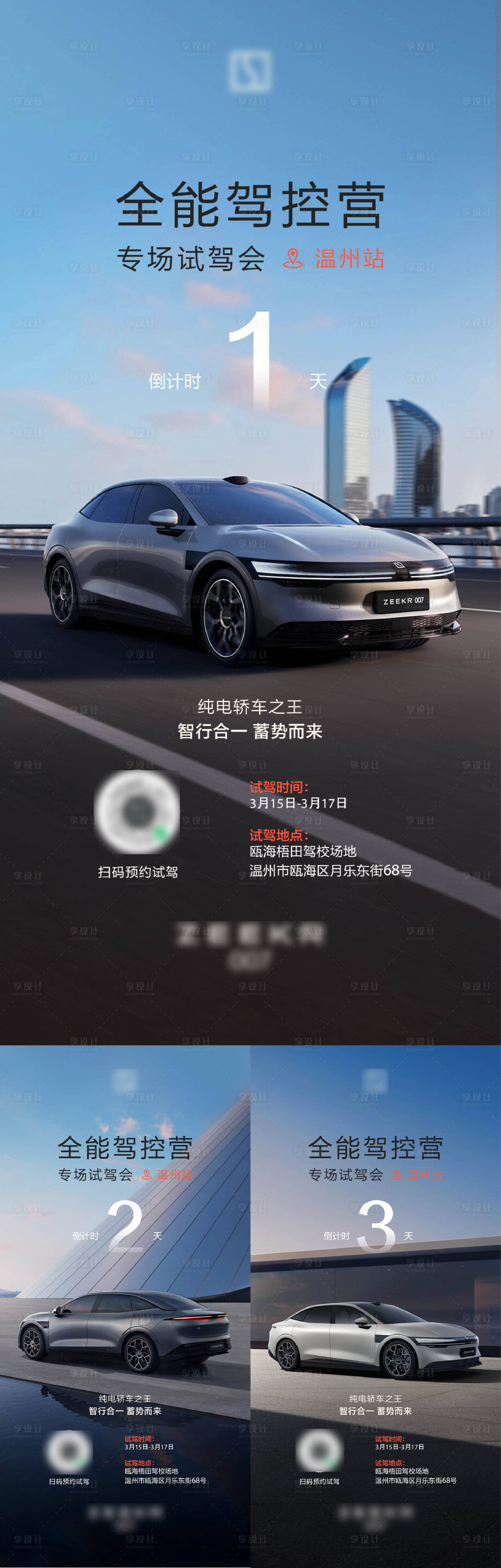 源文件下载【享设计】搜索编号：93460036732876052【汽车地标倒计时海报】