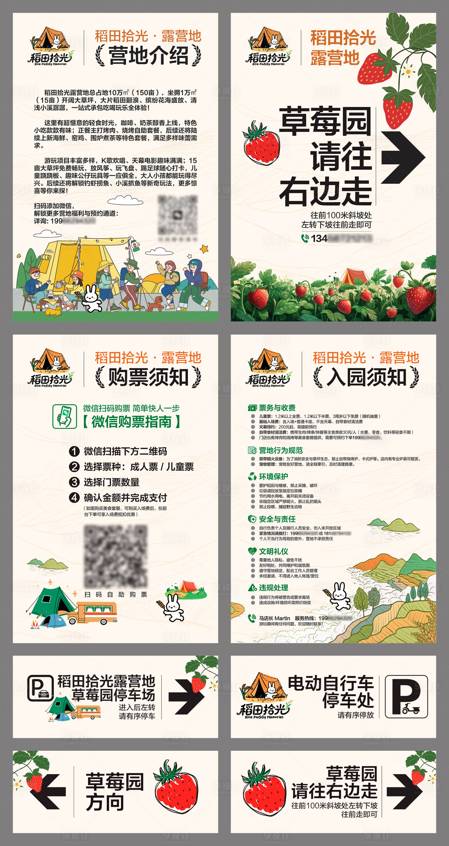 源文件下载【享设计】搜索编号：47220036724169687【露天营地导视牌】