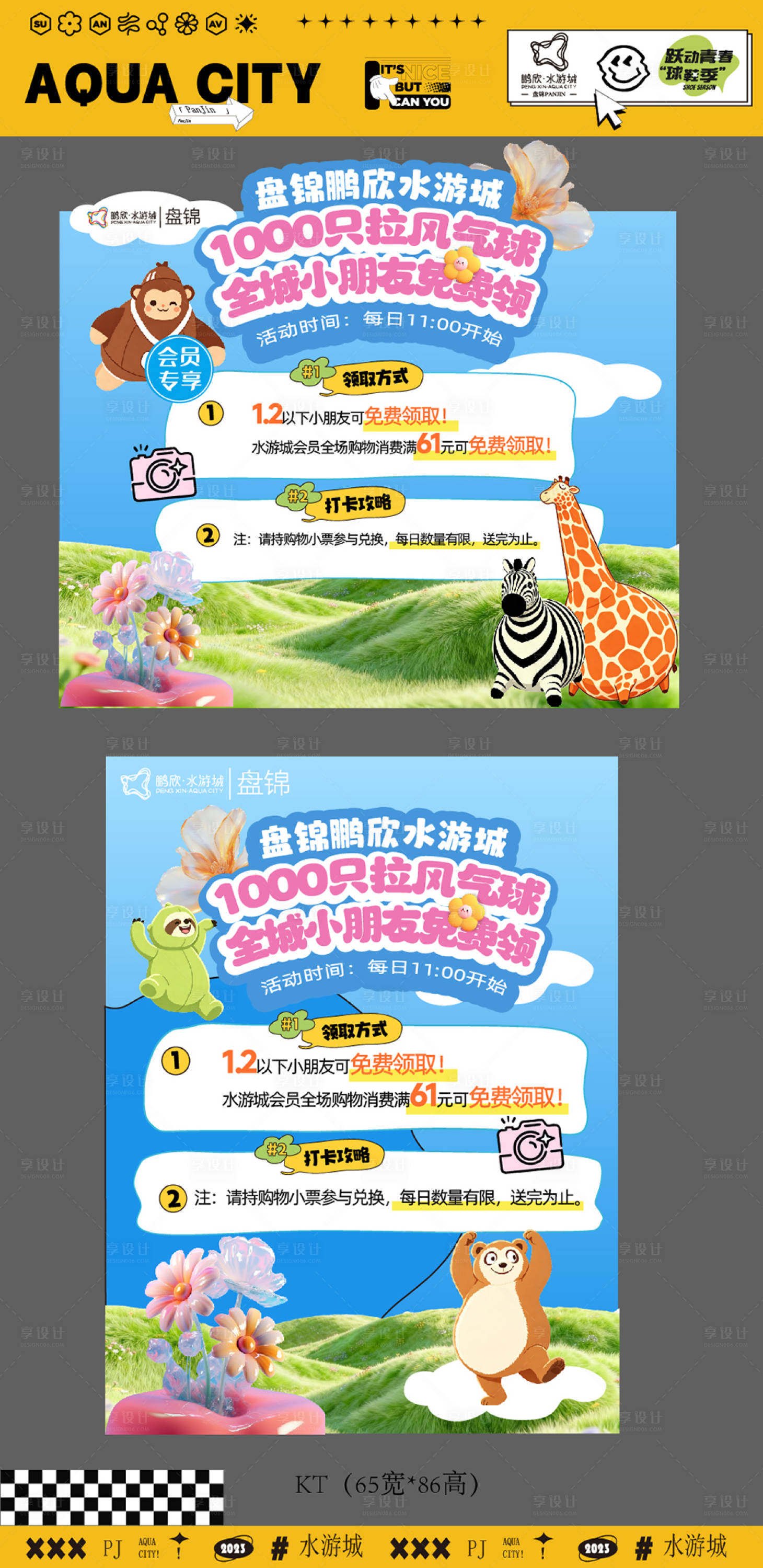 源文件下载【享设计】搜索编号：98970036732502195【儿童节物料】