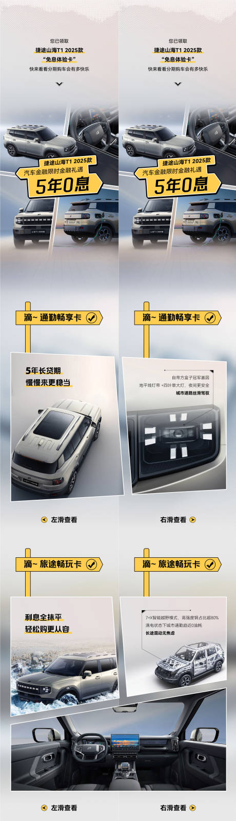 源文件下载【享设计】搜索编号：31430036696512305【汽车动态宣传长图】