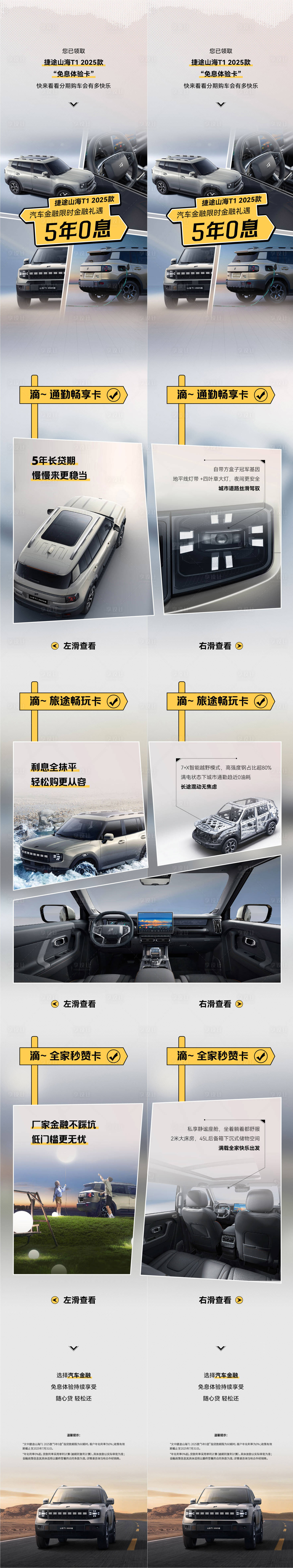源文件下载【享设计】搜索编号：31430036696512305【汽车动态宣传长图】