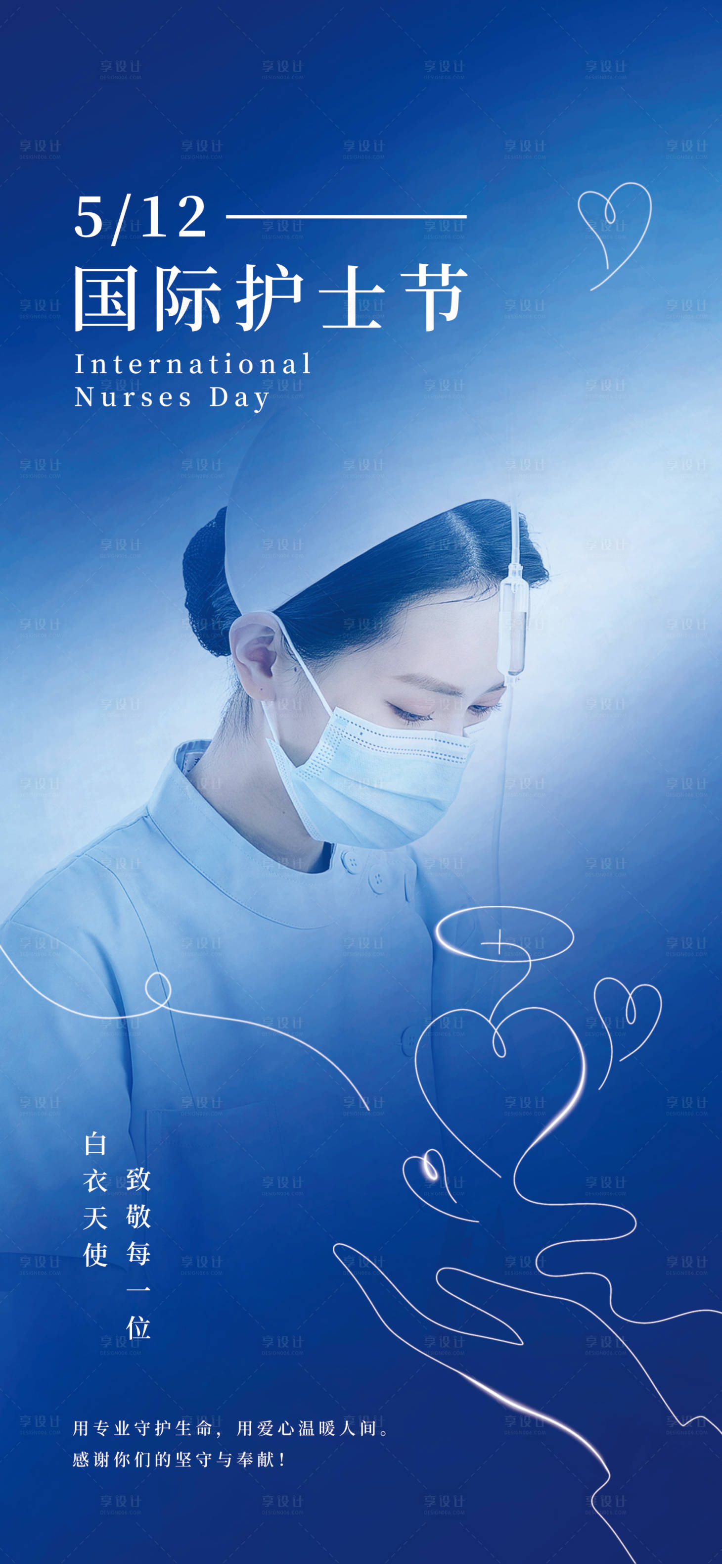 源文件下载【享设计】搜索编号：50180036718277549【护士节】