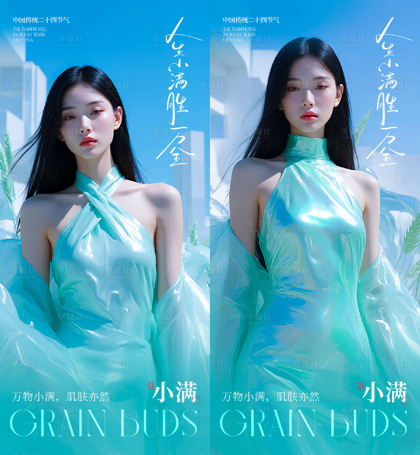 源文件下载【享设计】搜索编号：76980036726707814【医美小满节气海报】