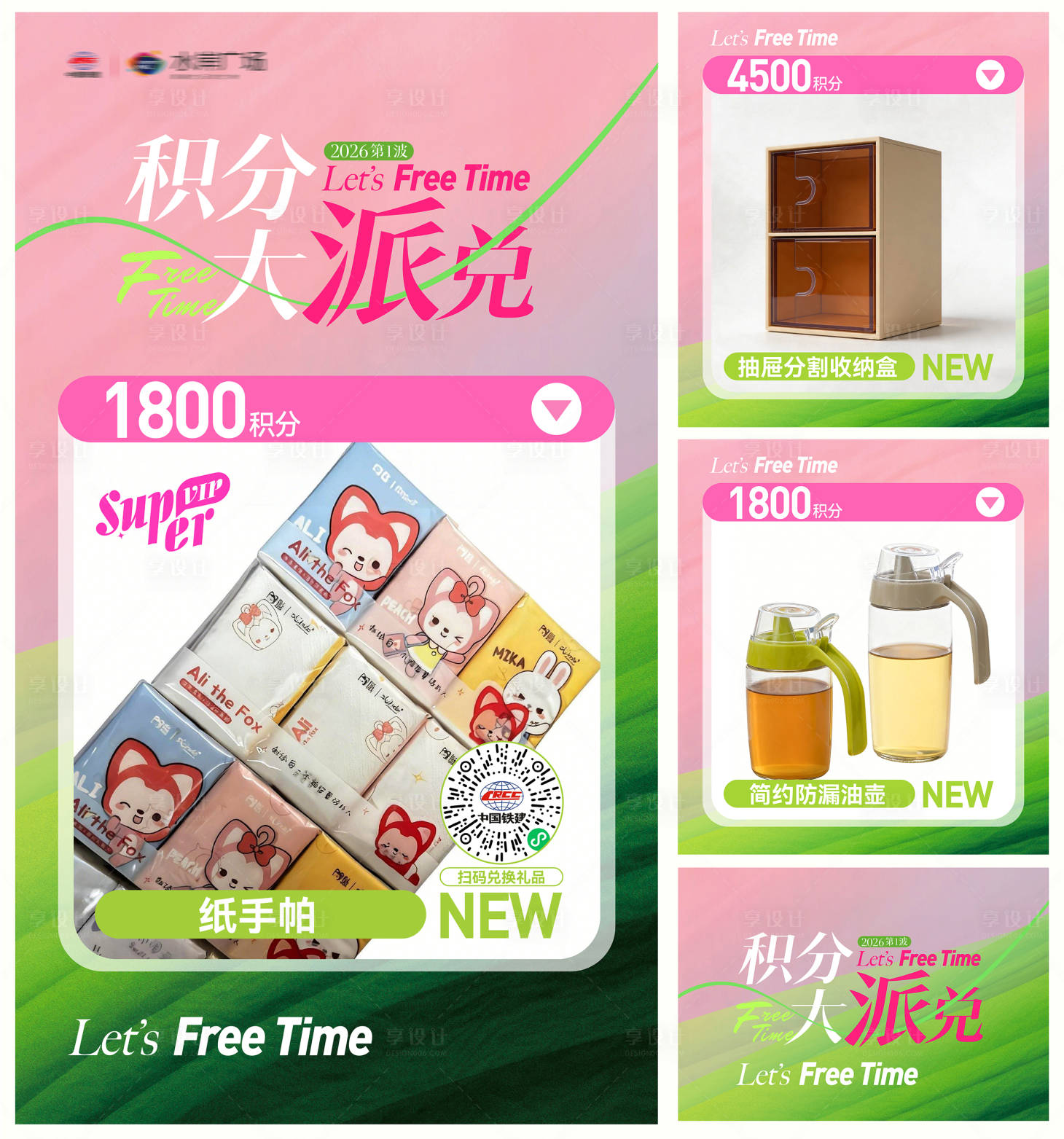 源文件下载【享设计】搜索编号：82500036760739465【小程序会员积分派兑】