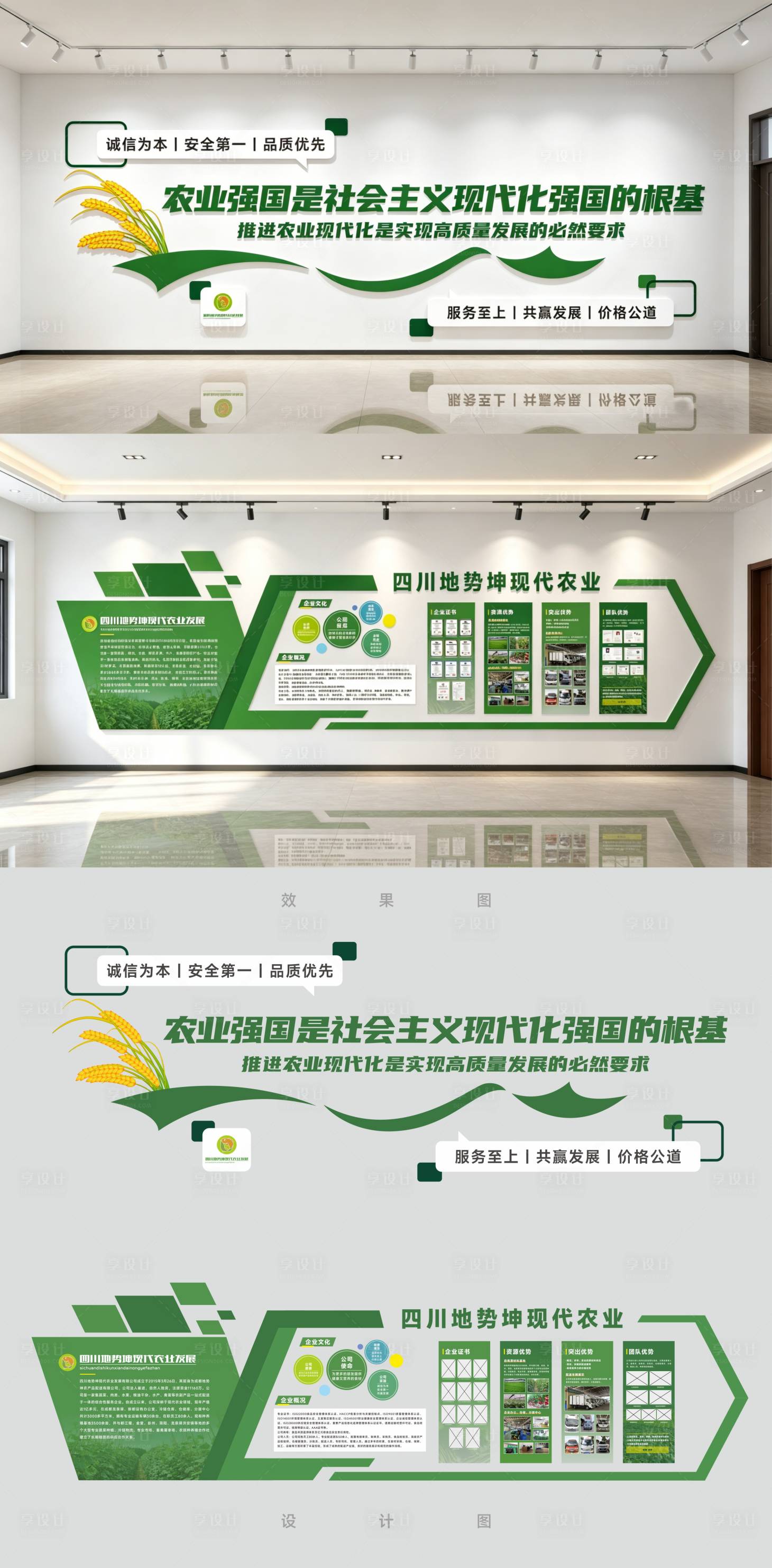 源文件下载【享设计】搜索编号：25430036766102056【农业文化墙】