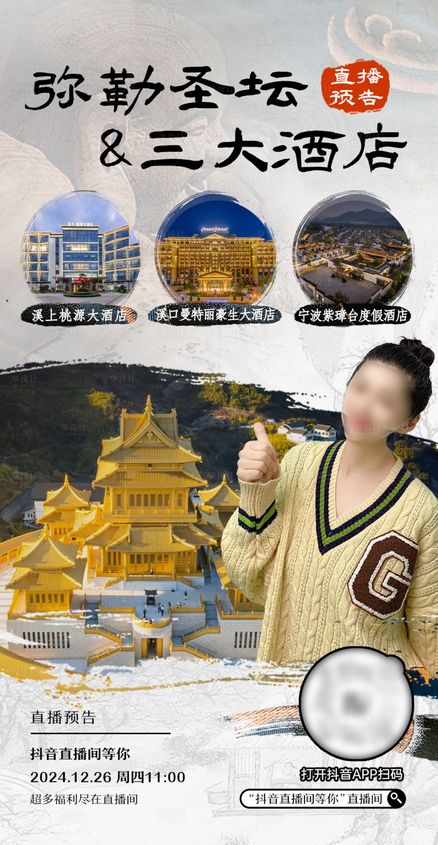 源文件下载【享设计】搜索编号：80850036828828049【直播预告海报】