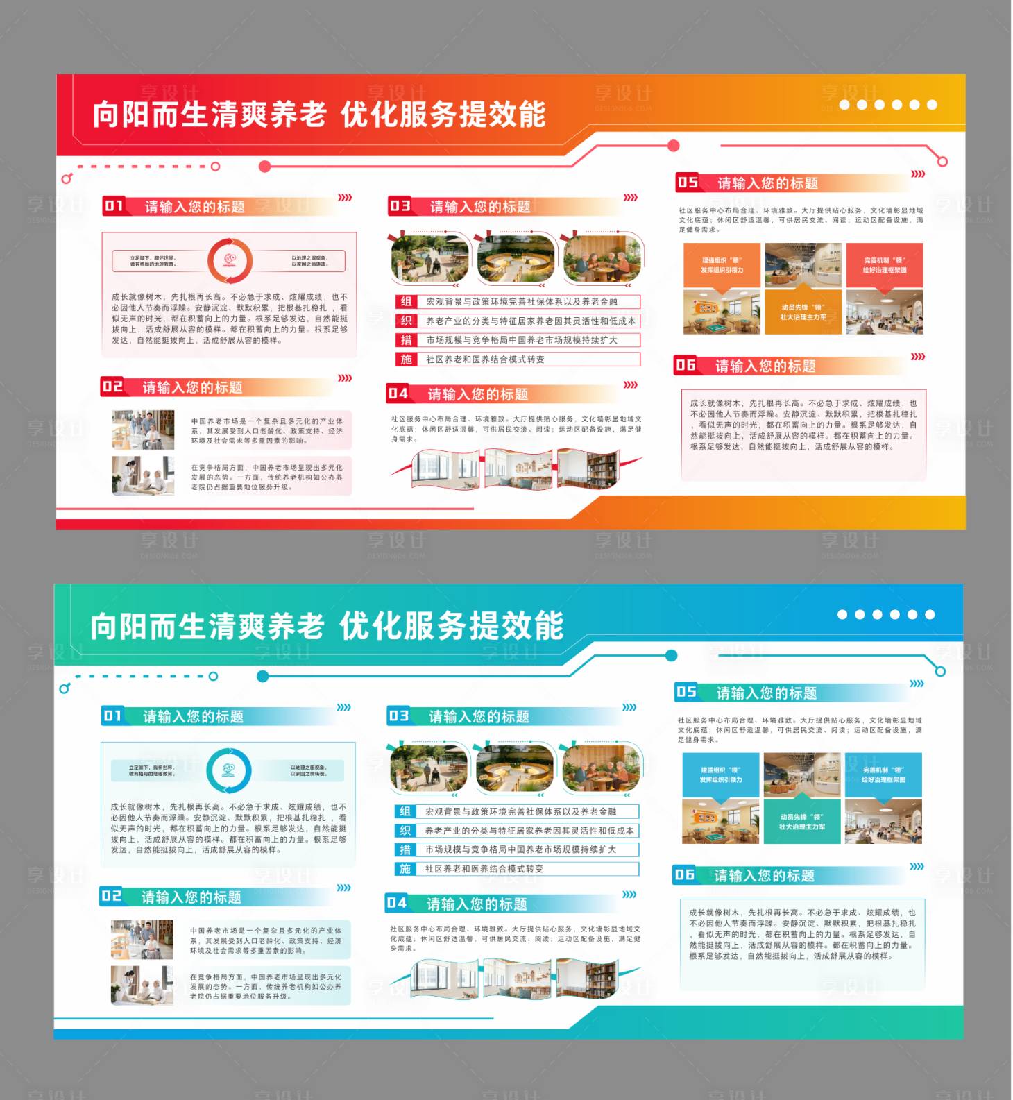 源文件下载【享设计】搜索编号：39750036736656890【社区养老宣传栏】