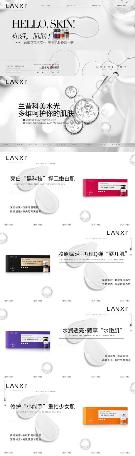 源文件下载【享设计】搜索编号：51380036669668535【医美水光banner轮播图】