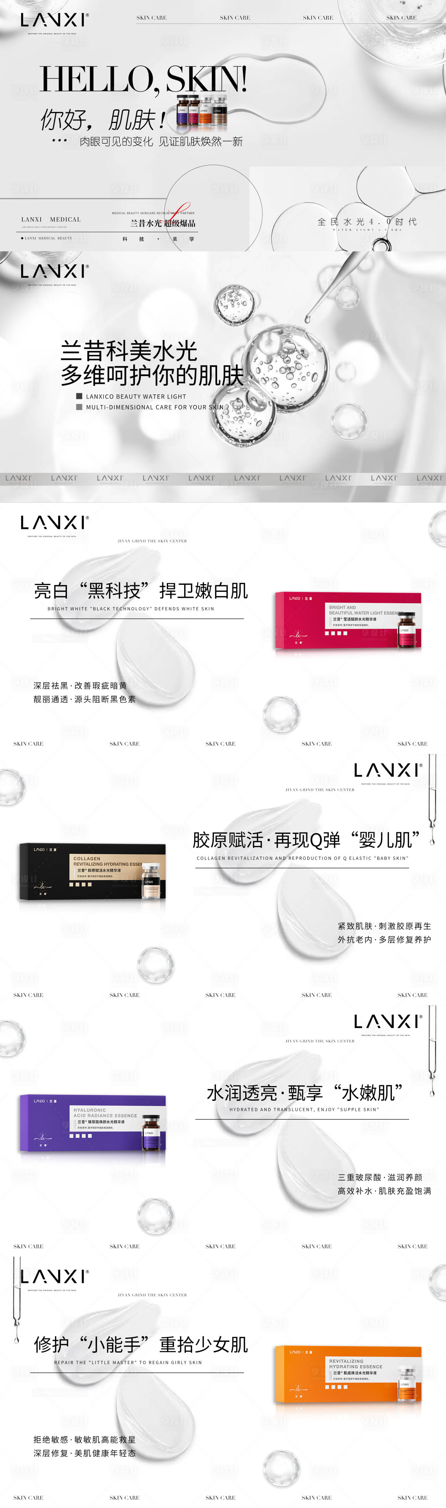 源文件下载【享设计】搜索编号：51380036669668535【医美水光banner轮播图】