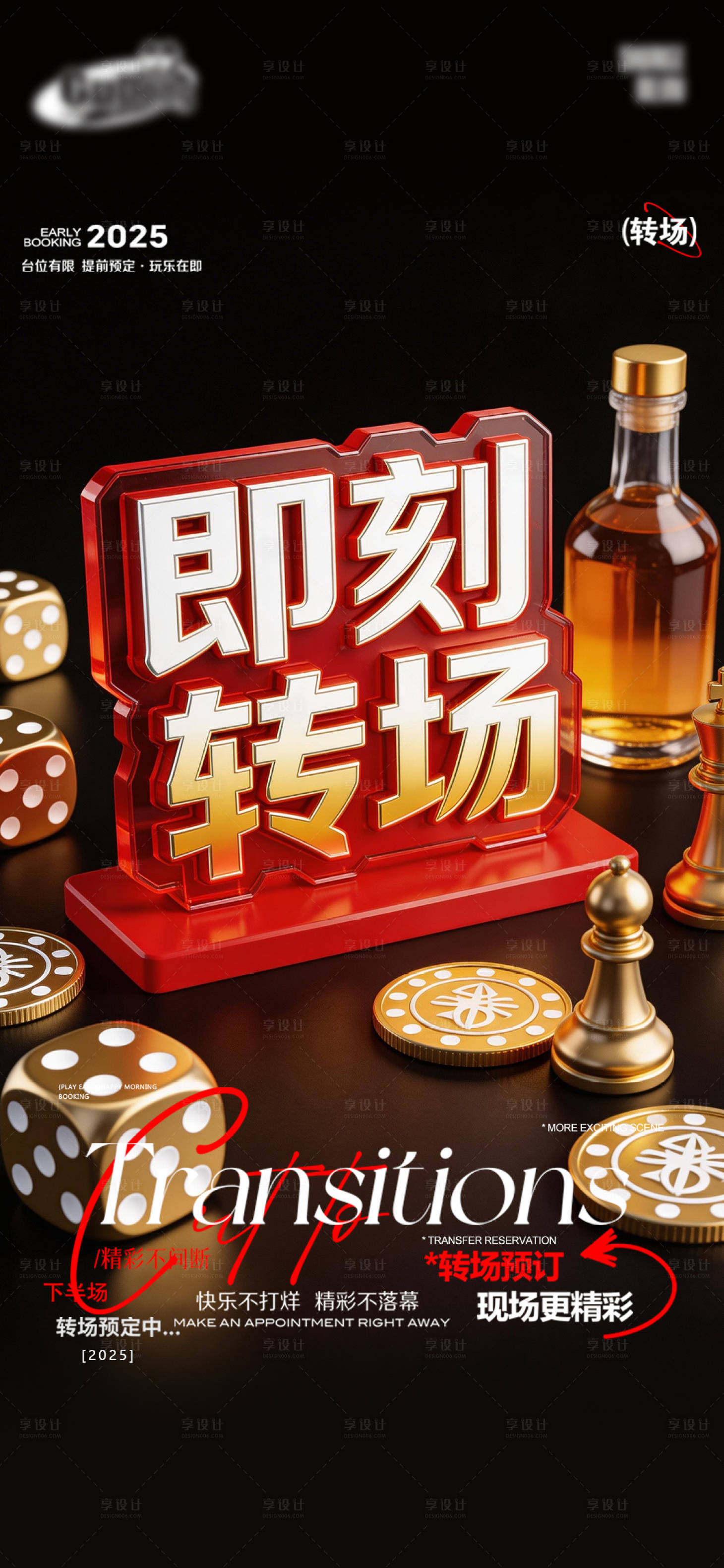 源文件下载【享设计】搜索编号：68040036462452163【酒吧日常宣传创意海报】