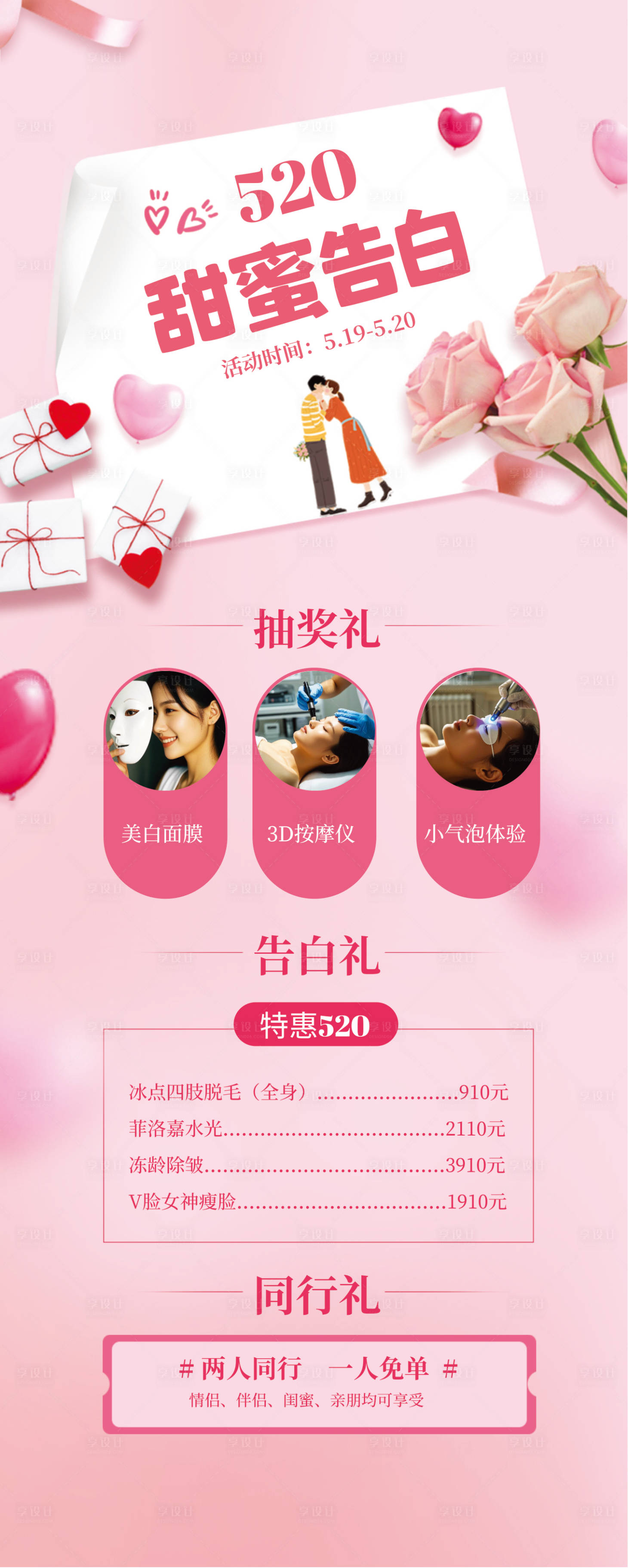 源文件下载【享设计】搜索编号：82610036718137677【520情人节】