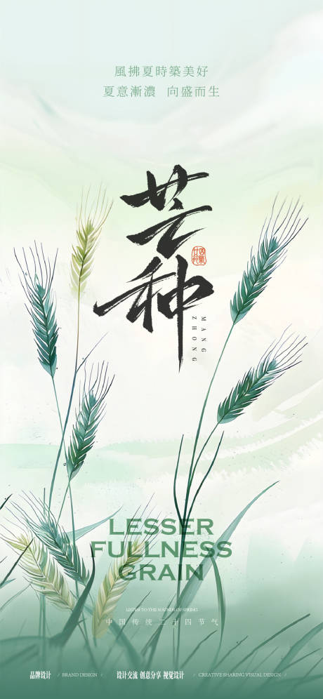源文件下载【享设计】搜索编号：66910036916844864【芒种小满节气稿】