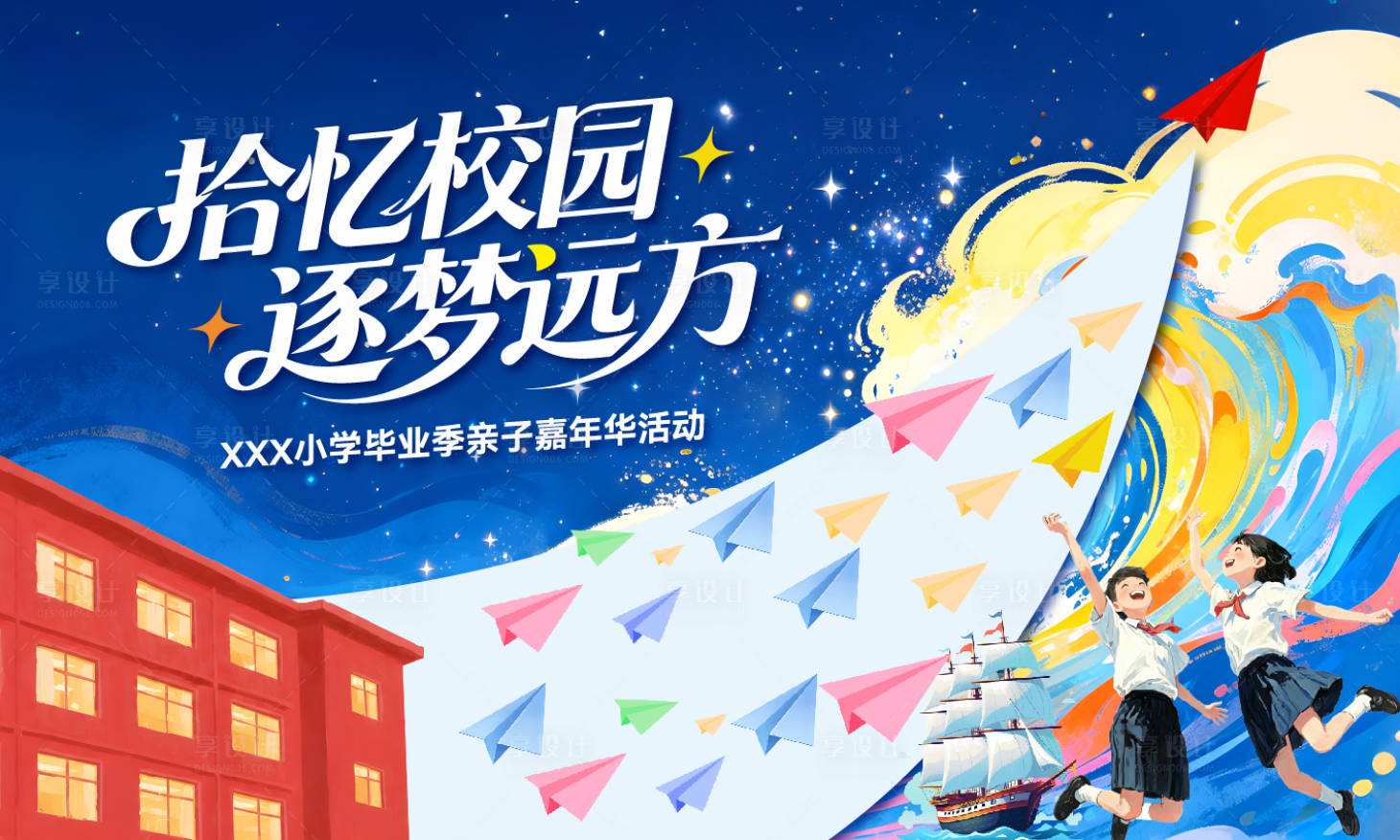 源文件下载【享设计】搜索编号：23560037115189755【毕业季主画面】