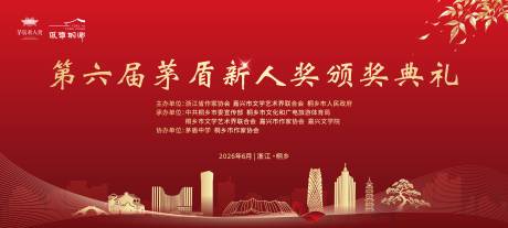 源文件下载【享设计】搜索编号：98230036683971637【新人颁奖会议活动背景板】