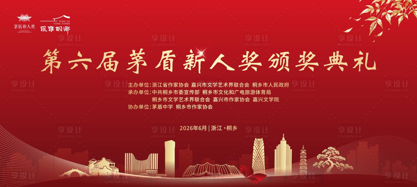 源文件下载【享设计】搜索编号：98230036683971637【新人颁奖会议活动背景板】