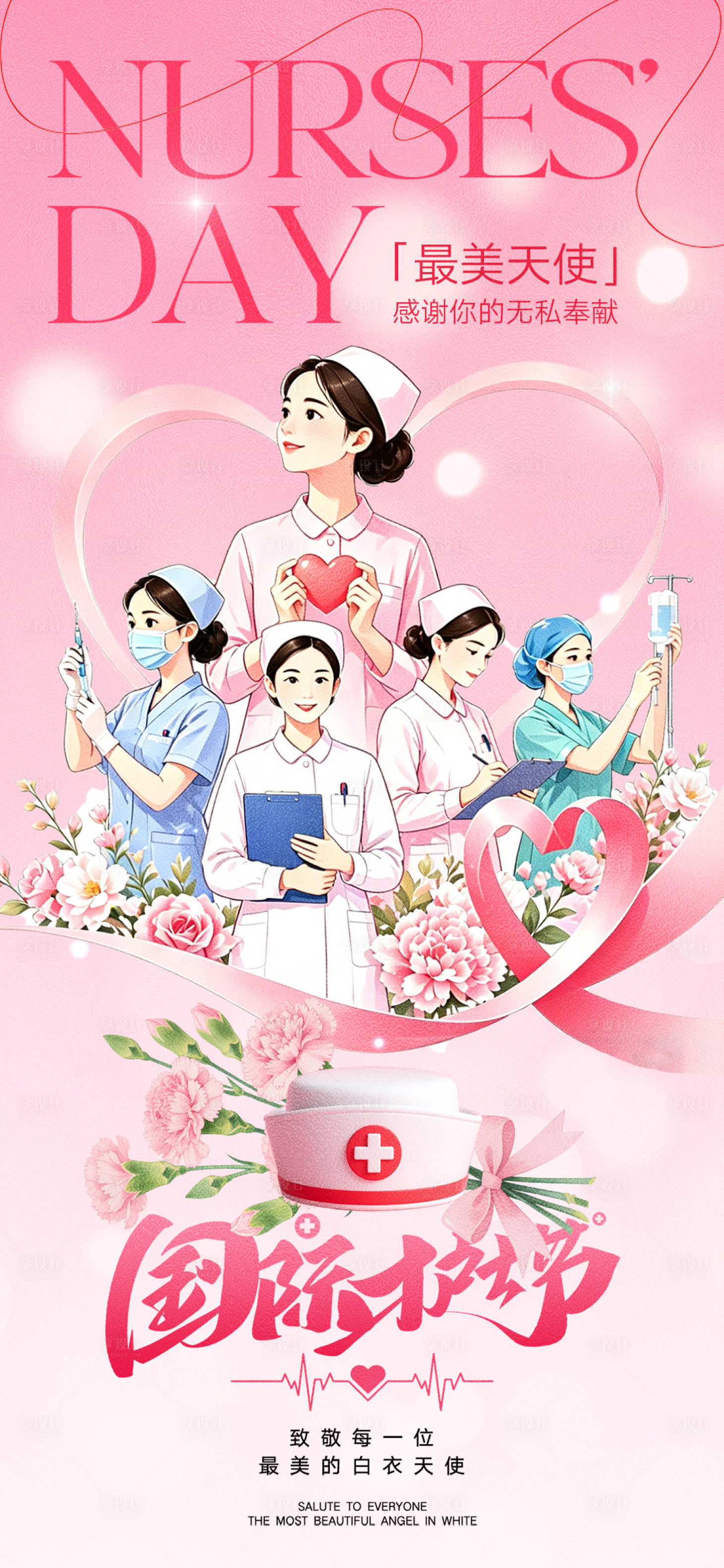 源文件下载【享设计】搜索编号：34080036774143875【512护士节宣传海报插画粉色康乃馨】