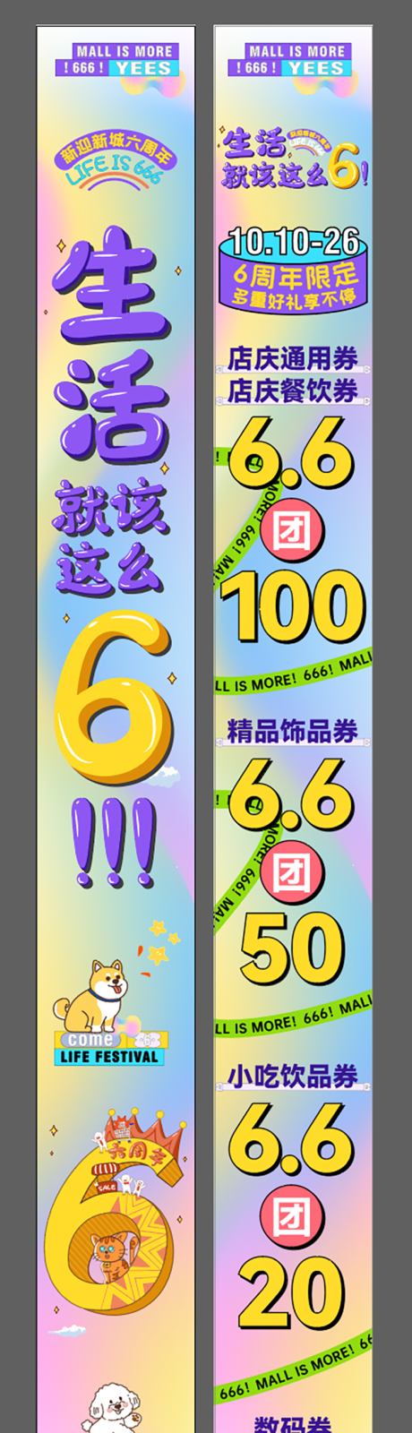 源文件下载【享设计】搜索编号：60450036800698667【六周年庆活动长图海报】