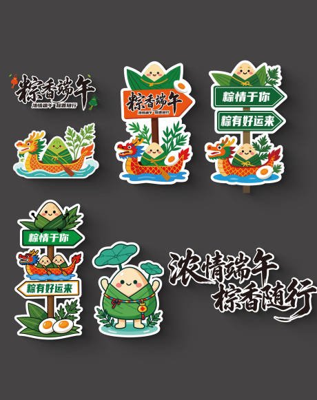 源文件下载【享设计】搜索编号：75690036795701972【端午手举牌】