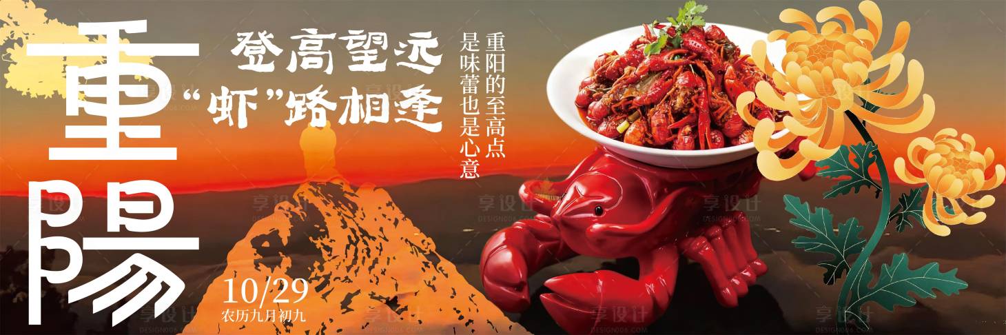 源文件下载【享设计】搜索编号：34740036763873275【重阳海报】
