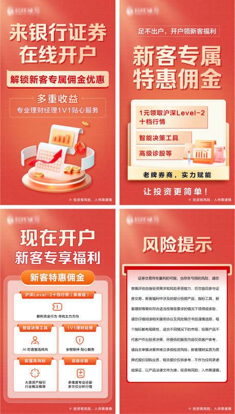源文件下载【享设计】搜索编号：24410036788794848【银行理财证券开户系列海报】