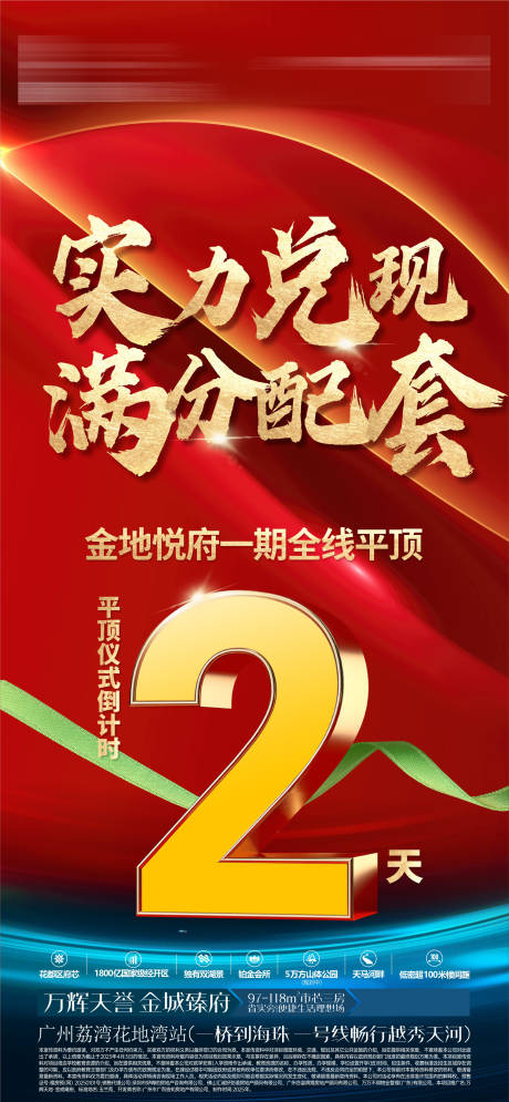 源文件下载【享设计】搜索编号：54560036832867032【开盘倒计时】